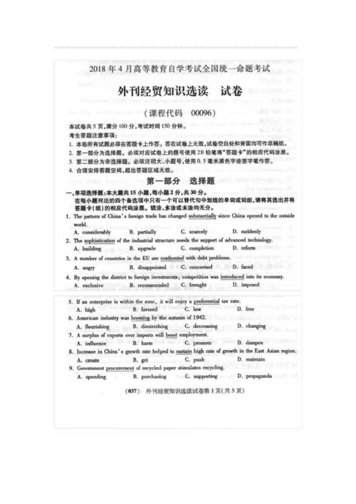 【自考真题】2018年4月自考00096外刊经贸知识选读试卷含答案.docx