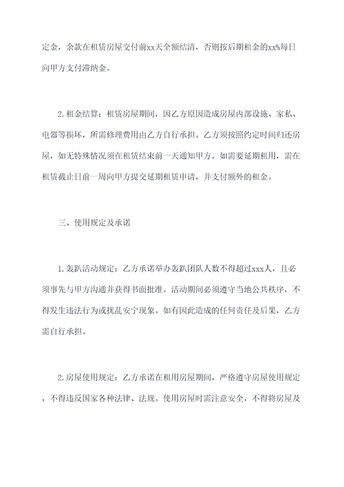 租用别墅作轰趴租赁合同