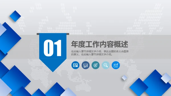 动态商务蓝色述职报告工作总结通用PPT模板