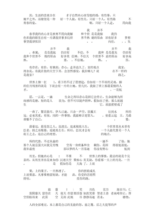 不能后悔的人生的作文500字数本