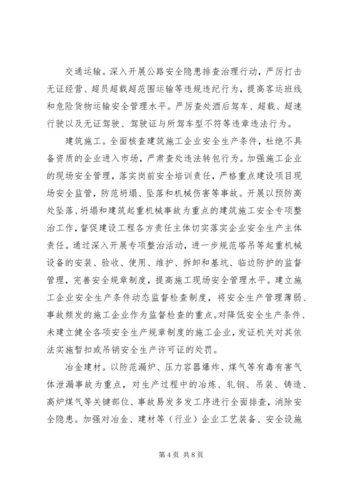 企业主体责任落实方案.docx