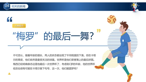 卡塔尔世界杯足球赛事活动介绍PPT模板