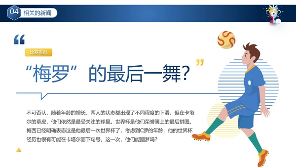 卡塔尔世界杯足球赛事活动介绍PPT模板