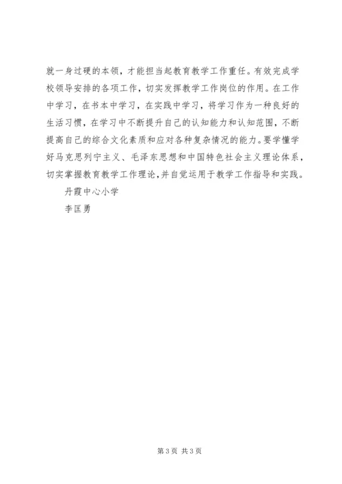 企业单位党员两学一做自我评价[精选5篇].docx