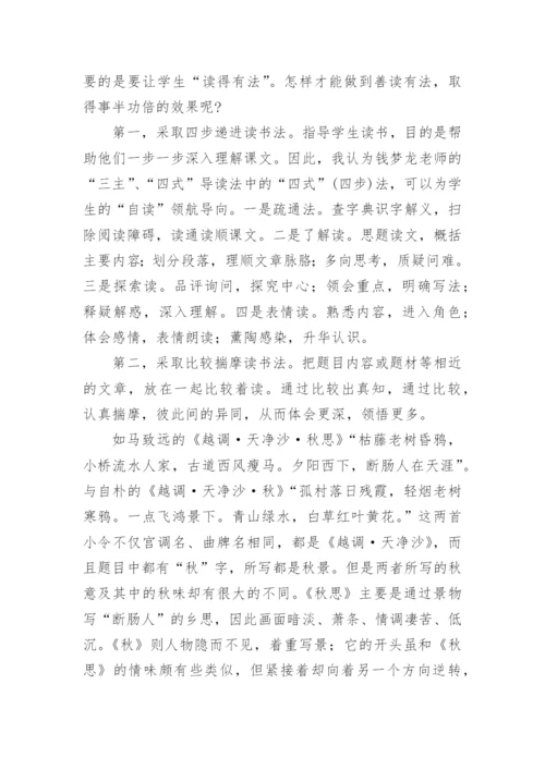 阅读在语文教学中的运用论文.docx