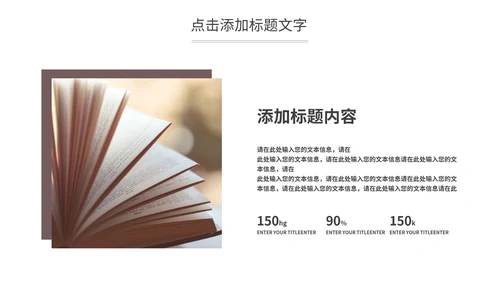 咖色实景书本画册风中国读书分享PPT模板