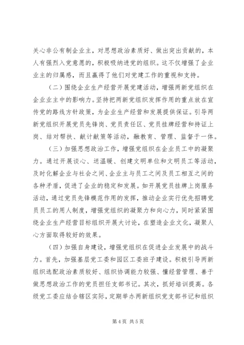 企业党组织现状分析.docx