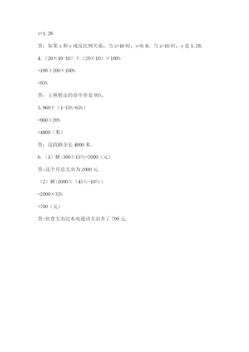 最新版贵州省贵阳市小升初数学试卷及答案【各地真题】.docx
