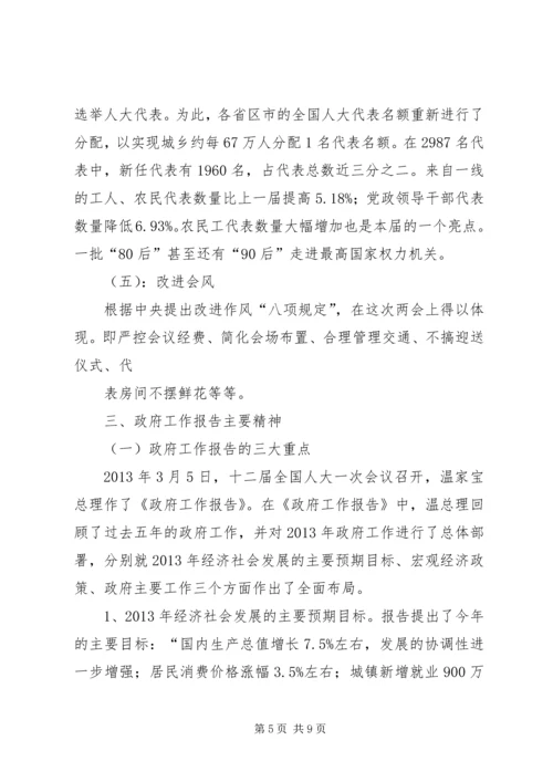 党代会精神主要内容.docx