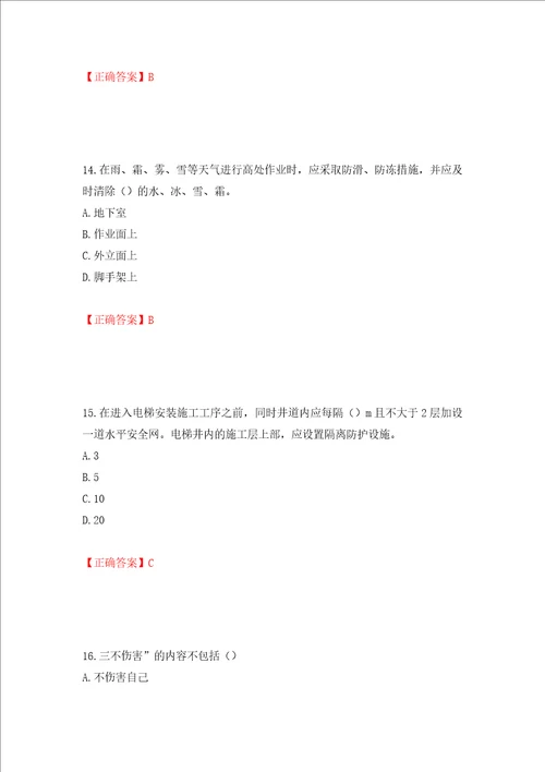 2022年安徽省安管人员建筑施工企业安全员B证上机考试题库全考点模拟卷及参考答案39