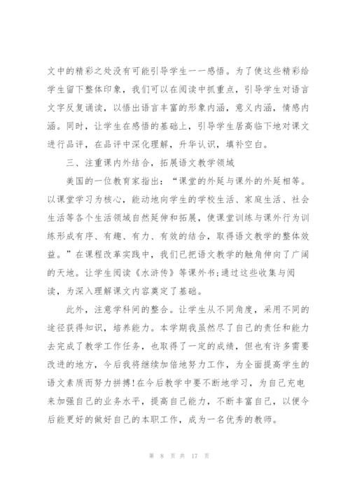 年度语文教师心得体会感想精编.docx