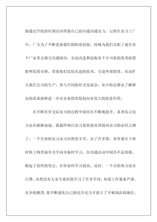 财务类实习报告71