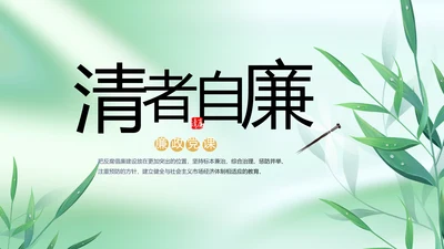 纪检监察党风廉政工作计划动态PPT