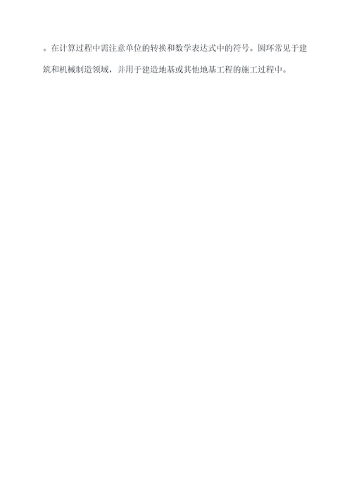 六上数学圆环的面积知识点