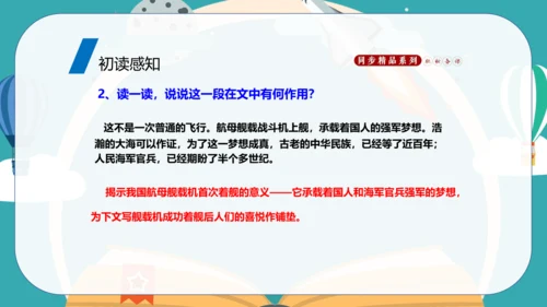 4 一着惊海天——目击我国航母舰载战斗机首架次成功着舰 课件