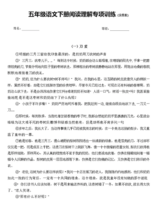 五年级语文下册阅读理解专项训练含答案