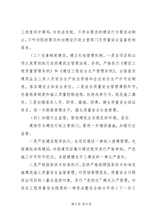 分管副县长在全县建筑施工质量安全工作会议上的讲话.docx