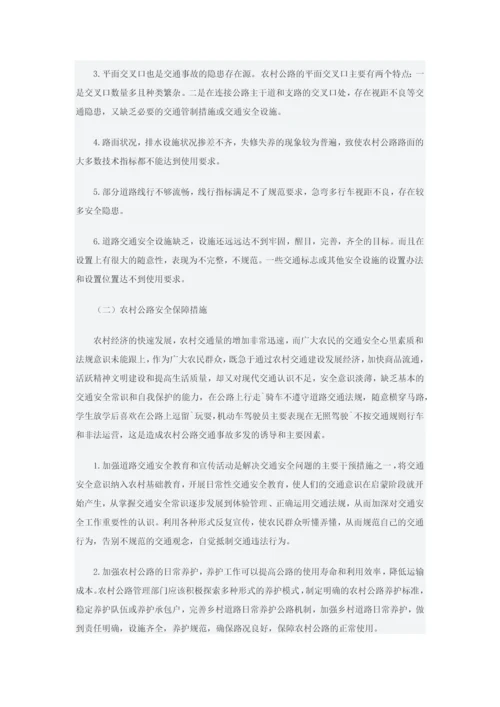 农村公路建设管理.docx
