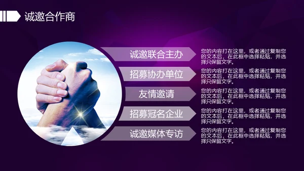 奔跑吧企业年会活动策划通用PPT模版