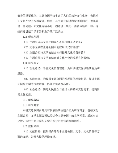 主题公园与文学：文化消费现象分析