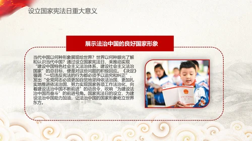 党课国家宪法日学习弘扬宪法精神PPT模板