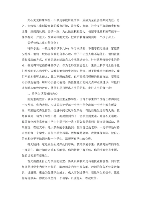 关爱特殊儿童心得体会.docx