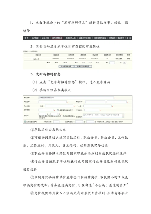 公共招聘网标准流程.docx