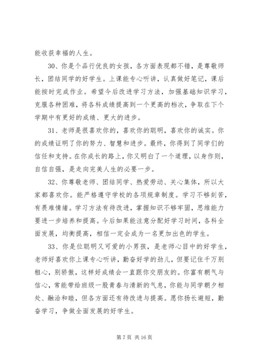 初中优秀团员评语.docx