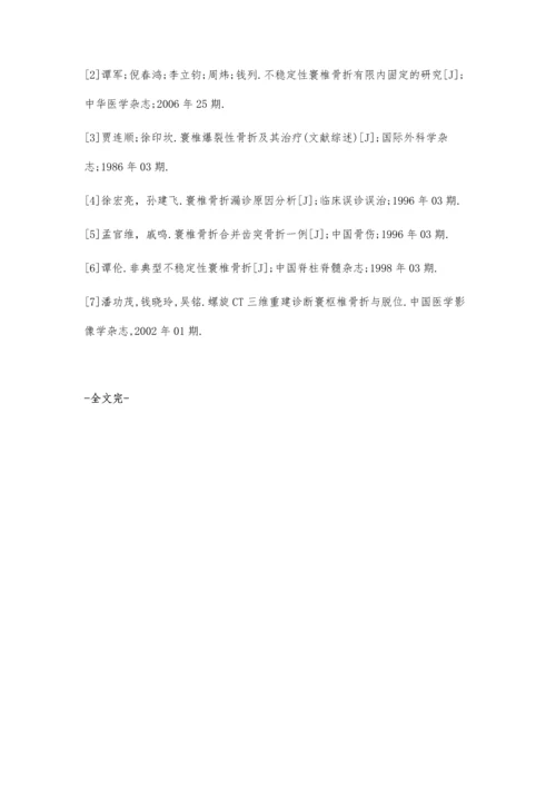 寰椎骨折的诊断和治疗.docx