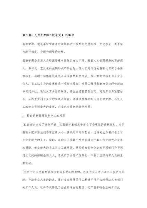 人力资源论文4800字.docx