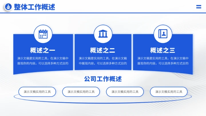 蓝色高端工作汇报述职年终总结PPT模板
