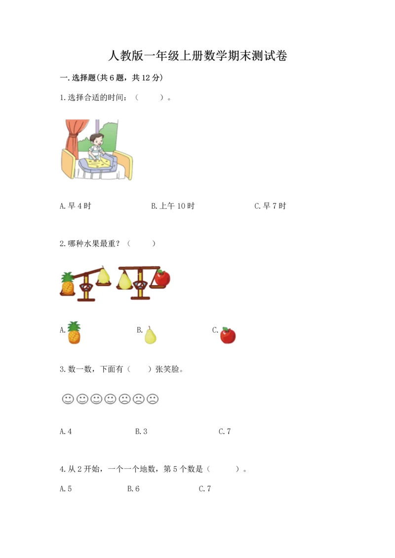 人教版一年级上册数学期末测试卷(典优)word版.docx