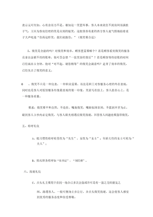 酒店礼仪培训全集