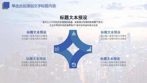 互联网智能城市大数据智慧城市通用PPT模板