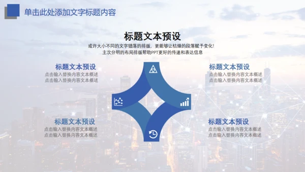互联网智能城市大数据智慧城市通用PPT模板