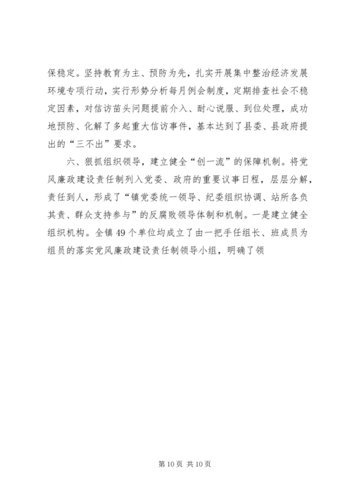 乡镇纪委干部作风建设总结汇报材料.docx