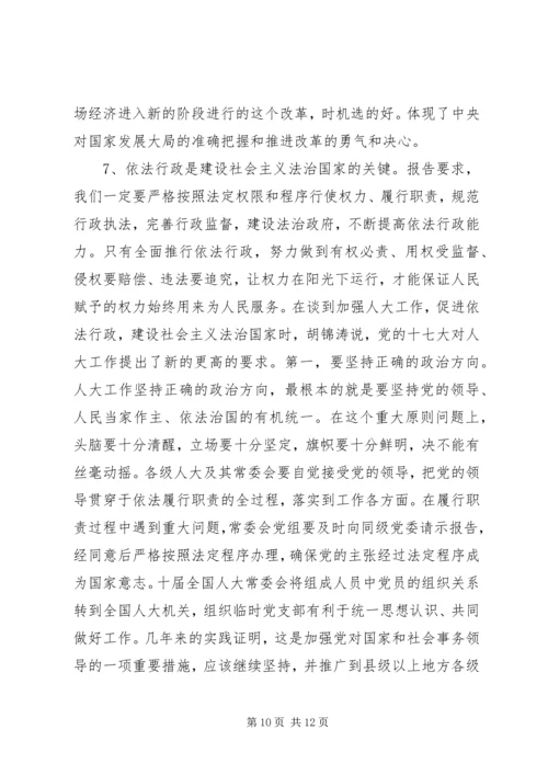 全国“两会”精神学习传达提纲.docx