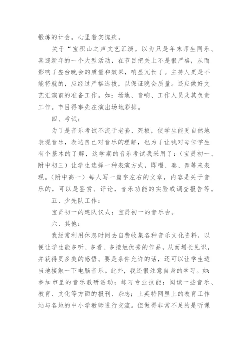 小学音乐教师教学工作个人总结.docx