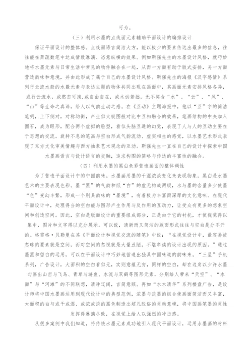 简析传统美学对平面设计的启迪.docx