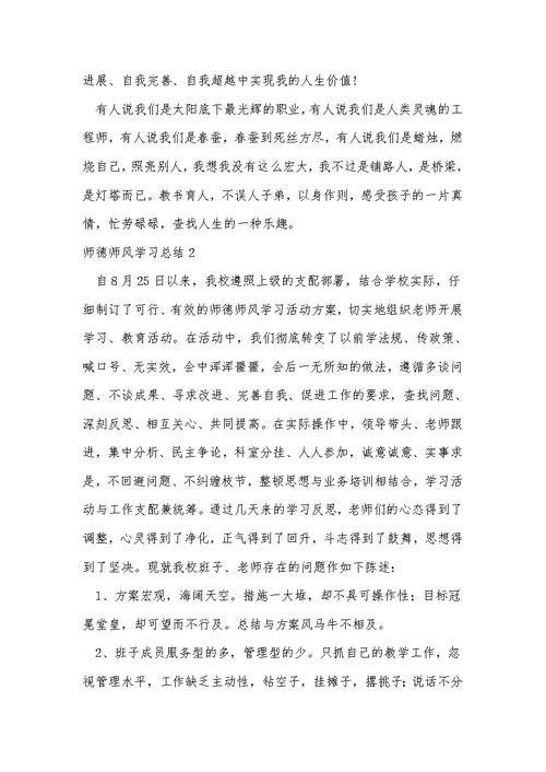 师德师风学习总结