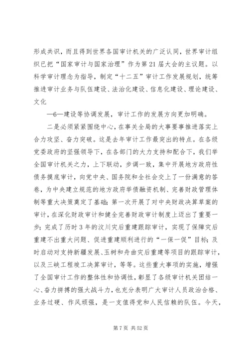 刘家义在全国审计工作座谈会上的讲话 (3).docx