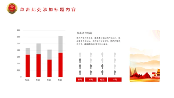 红色大气中国检察院政府会议PPT模板