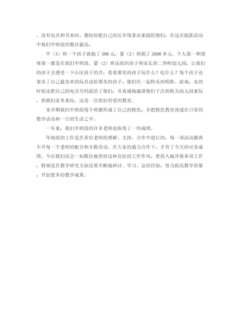精编之中班第二学期工作总结范文.docx