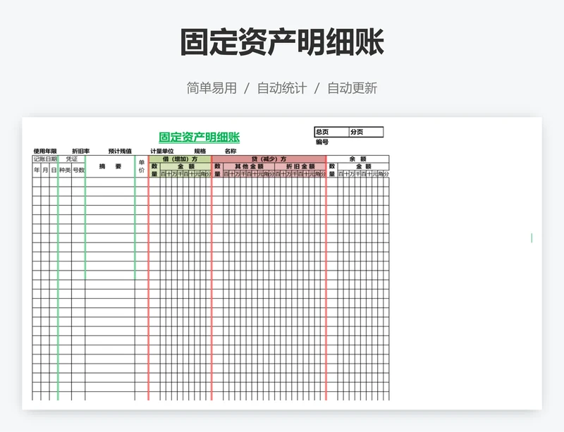 固定资产明细账