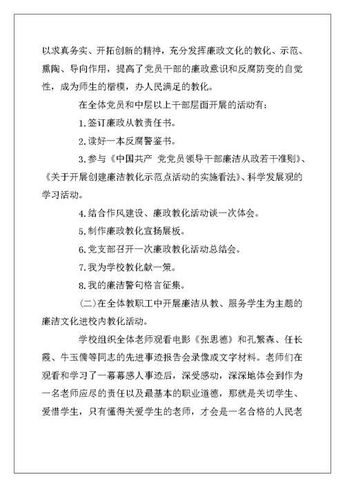 2022年党员教师学习廉洁自律心得体会