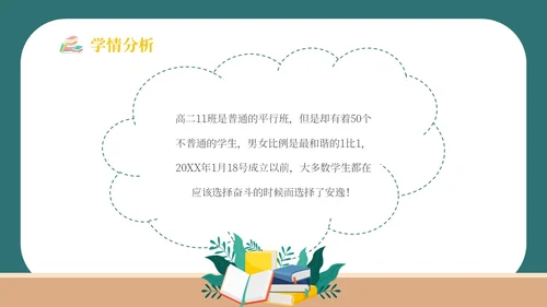 简约卡通黑板风学校教师班主任技能大赛公开课模板班主任班主任培训