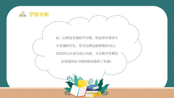 简约卡通黑板风学校教师班主任技能大赛公开课模板班主任班主任培训