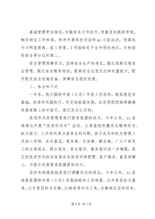 县烟草专卖局工作报告.docx