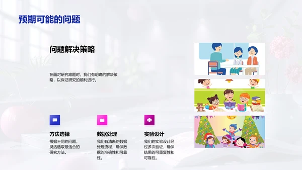 交叉学科研究答辩PPT模板