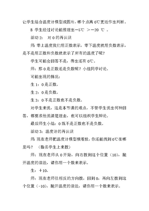 北师大版小学四年级上册生活中的负数教学设计和教学反思